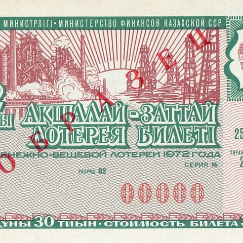 Казахстан, 1 выпуск, 1972 год
