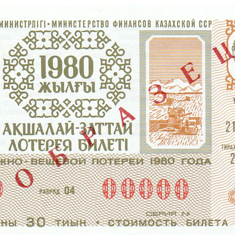 Казахстан, 1 выпуск, 1980 год