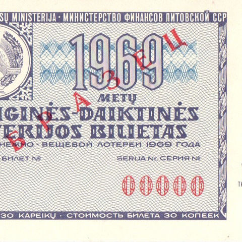 Литва, 1 выпуск, 1969 год