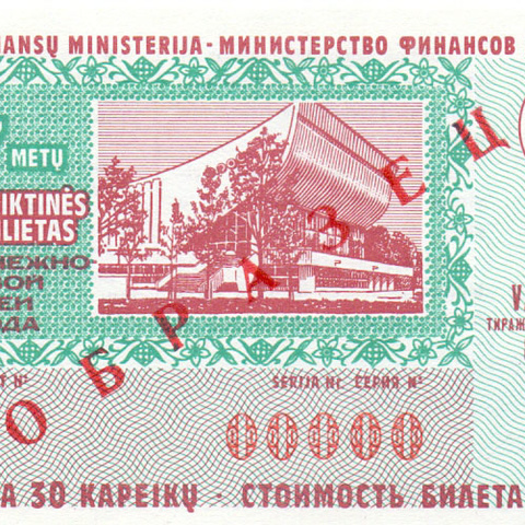 Литва, 1 выпуск, 1977 год