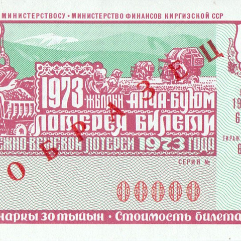 Киргизия, 1 выпуск, 1973 год