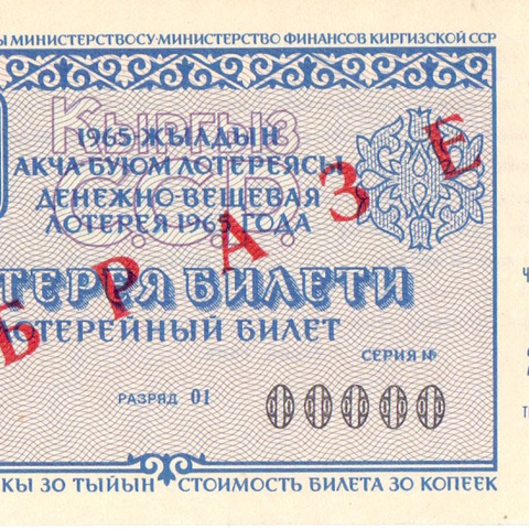 Киргизия, 1 выпуск, 1965 год