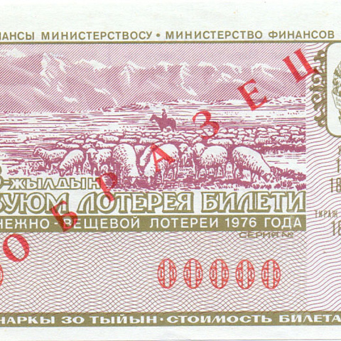 Киргизия, 1 выпуск, 1976 год