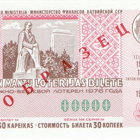 Латвия, 4 выпуск, 1976 год