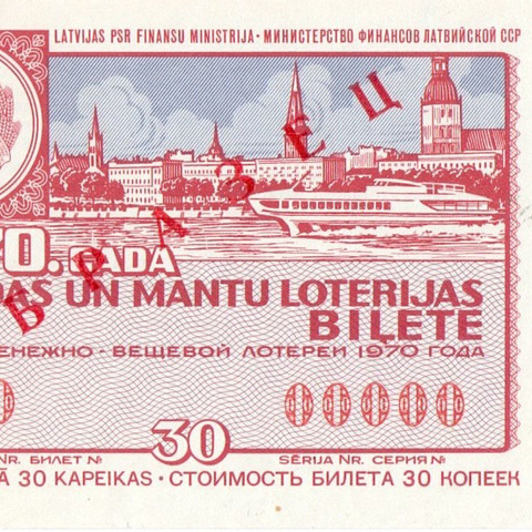 Латвия, 1 выпуск, 1970 год