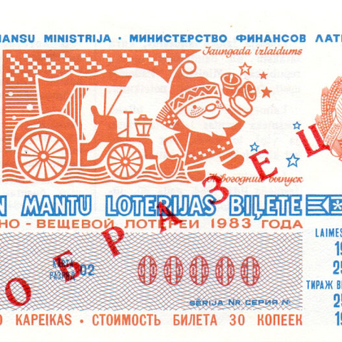 Латвия, новогодний выпуск, 1983 год