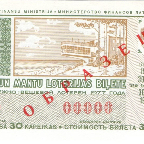 Латвия, 1 выпуск, 1977 год
