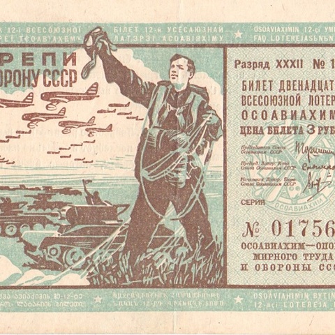 1937 год. Двенадцатая всесоюзная лотерея Осовиахима, лотерейный билет, 3 руб., Разряд XXXII