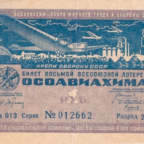 1933 год. Восьмая всесоюзная лотерея Осовиахима, лотерейный билет, 1 руб., Разряд 2