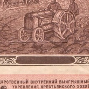 Заем укрепления крестьянского хозяйства, 1928 год