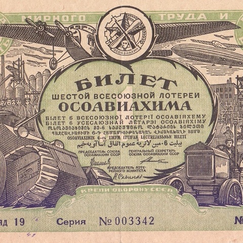 1931 год. Шестая всесоюзная лотерея Осовиахима, лотерейный билет, 1 руб. Разряд XXXI