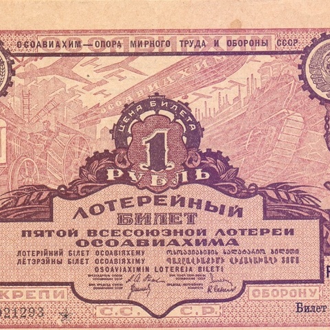 1930 год. Пятая всесоюзная лотерея Осовиахима, лотерейный билет, 1 руб. Разряд VIII