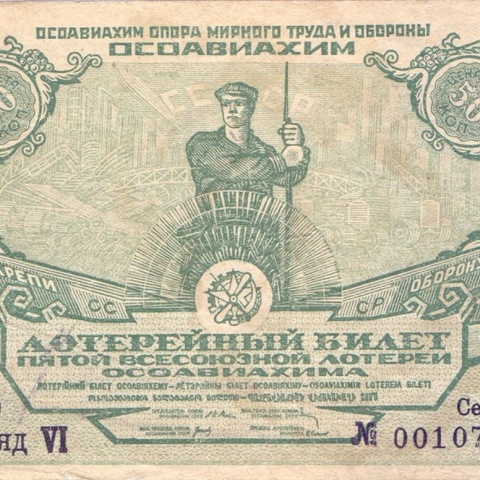 1930 год. Пятая всесоюзная лотерея Осовиахима, лотерейный билет, 50 коп. Разряд VI