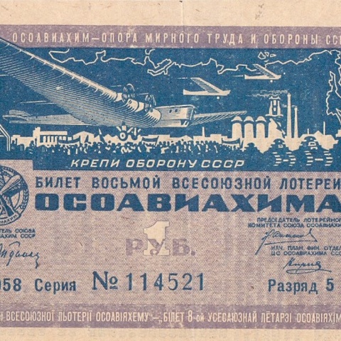 1933 год. Восьмая всесоюзная лотерея Осовиахима, лотерейный билет, 1 руб., Разряд 5