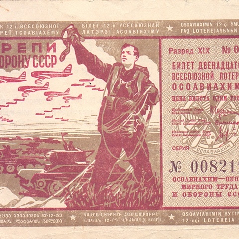 1937 год. Двенадцатая всесоюзная лотерея Осовиахима, лотерейный билет, 1 руб., Разряд XIX