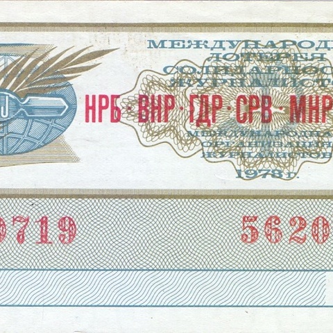1978 год. Международная лотерея солидарности журналистов, билет 30 коп.