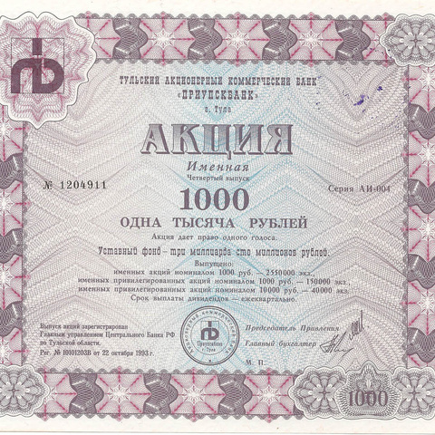 АКБ Приупскбанк - 4-й выпуск, акция именная 1000 рублей, №1204911