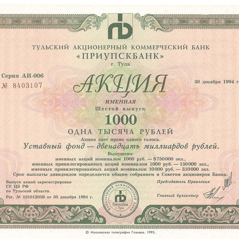 АКБ Приупскбанк - 6-й выпуск, акция именная 1000 рублей, №8403107