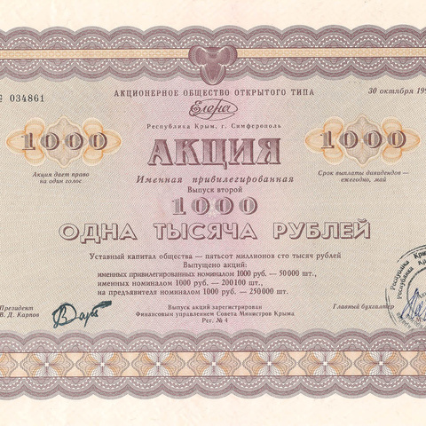 АООТ Елена, акция именная привилегированная, 1000 рублей, 1992 год