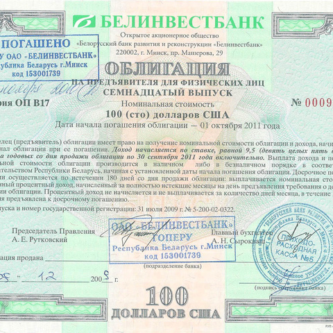 ОАО Белинвестбанк Облигация - 100 долларов Беларусь