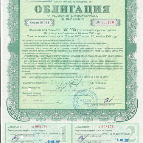 ОАО Белинвестбанк Облигация - 100 000 б.рублей + купоны Беларусь
