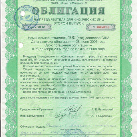 ОАО Белинвестбанк Облигация - 100 долларов Беларусь (2)