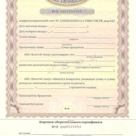 АКБ Золотой талер, сберегательный сертификат + корешок