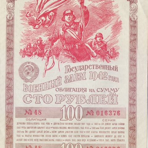 Облигация 100 рублей, 1942 год