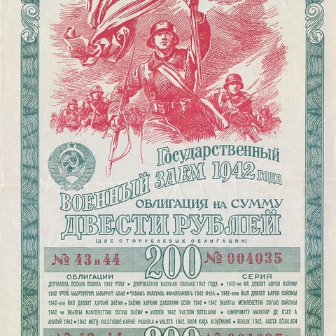 Облигация, 200 рублей 1942 год