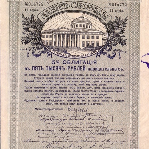 5000 рублей 1917 год, Заем Свободы - серия 2
