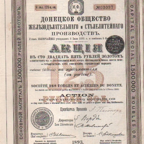 Донецкое общество железоделательного и сталелитейного производств   1893 год