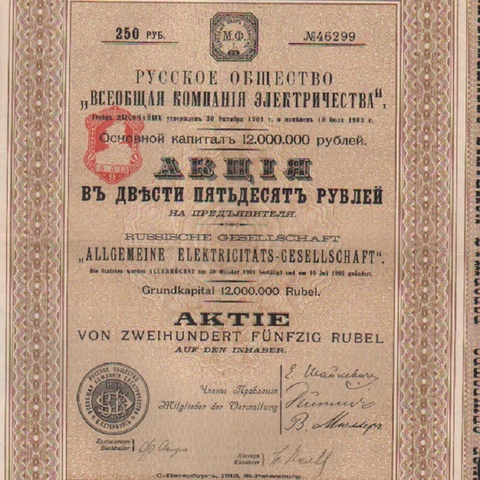 Русское общество "Всеобщая компания электричества"   1905 год