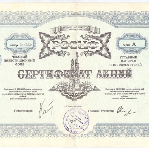 ЧИФ Росиф, сертификат акций, серия А