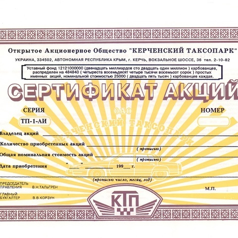 ОАО Керченский таксопарк