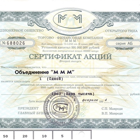 Сертификат акций - 1 акция АБ (гашение)