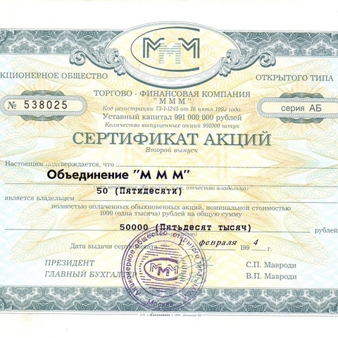 Сертификат акций - 50 акций АБ