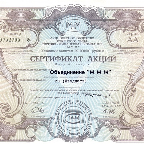 Сертификат акций - 20 акций - ВИ (гашение)