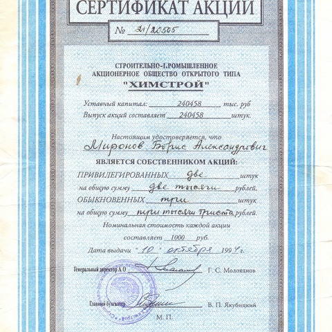 АООТ Химстрой - сертификат