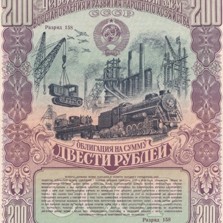 Облигация 200 рублей 1949 год