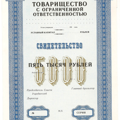 Свидетельство на 5000 рублей, пробный экземпляр