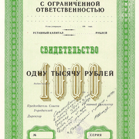 Свидетельство на 1000 рублей "зеленое", пробный экземпляр (2)