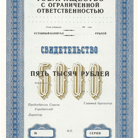 Свидетельство на 5000 рублей, пробный экземпляр (2)