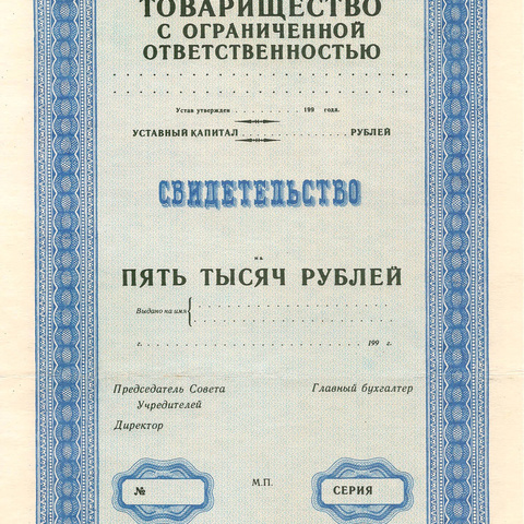 Свидетельство на 5000 рублей, пробный экземпляр (3)