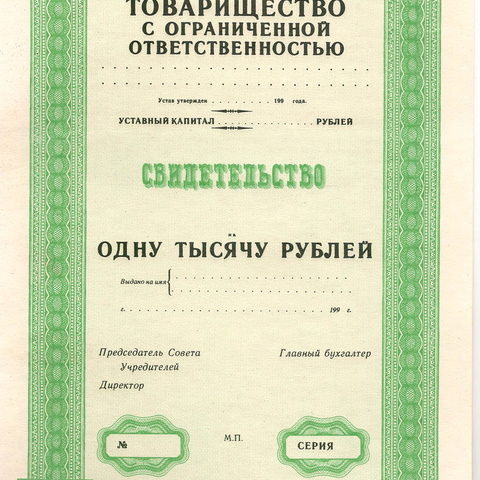 Свидетельство на 1000 рублей "зеленое", пробный экземпляр (3)