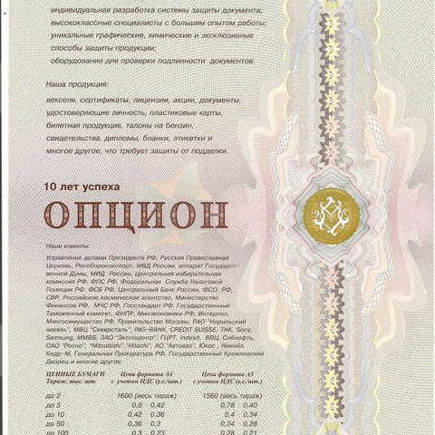 Типография Опцион (Москва), реклама