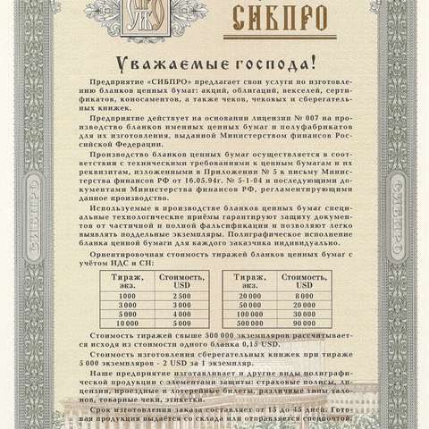 Типография СИБПРО (Новосибирск), реклама