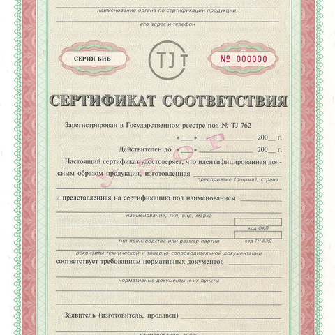 Таджикистан, сертификат соответствия, ОБРАЗЕЦ