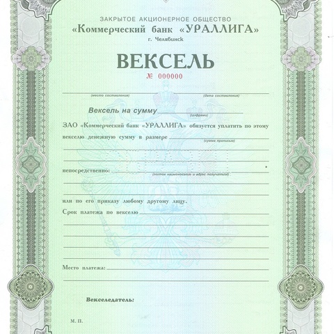ЗАО Коммерческий банк Ураллига - ОБРАЗЕЦ