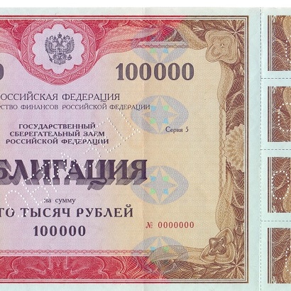 Облигация 100 000 рублей выпуск 5 - ОБРАЗЕЦ