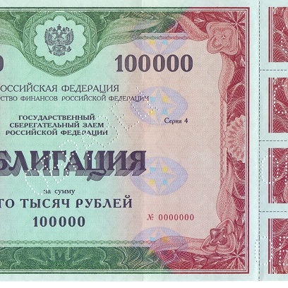 Облигация 100 000 рублей выпуск 4 - ОБРАЗЕЦ